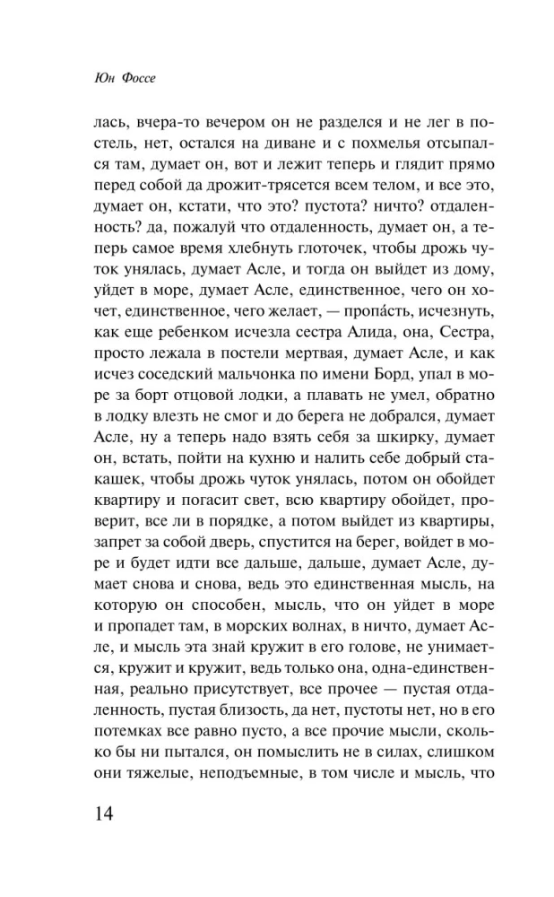 Другое имя. Септология I-II